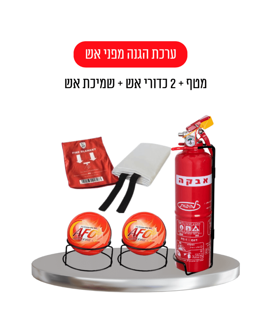 2ערכת הגנה מפני אש